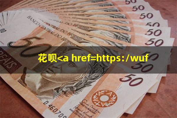 花呗<a href=https://wufkn.cn/tag/xinyongqiayuqi target=_blank class=infotextkey>信用卡逾期</a>会上门催收吗是真的吗